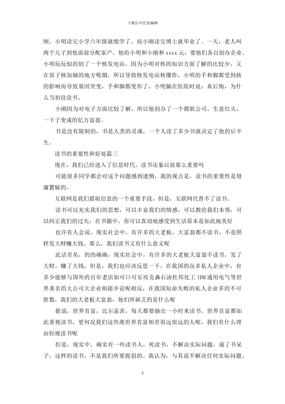 读书的重要性和好处(1)_第2页