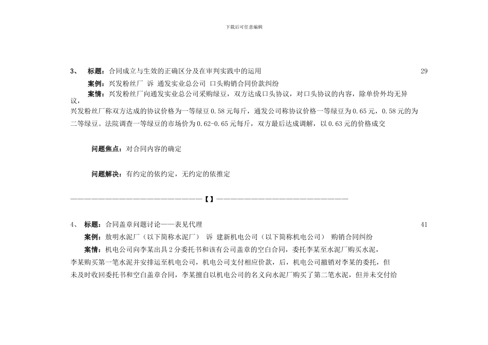 读书笔记：合同法新问题判解研究_第3页