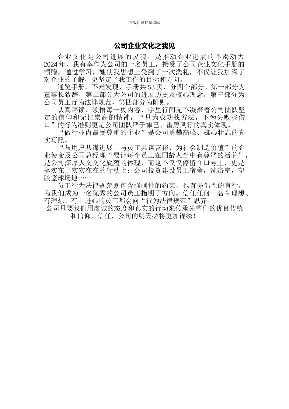 读企业文化手册有感_第1页