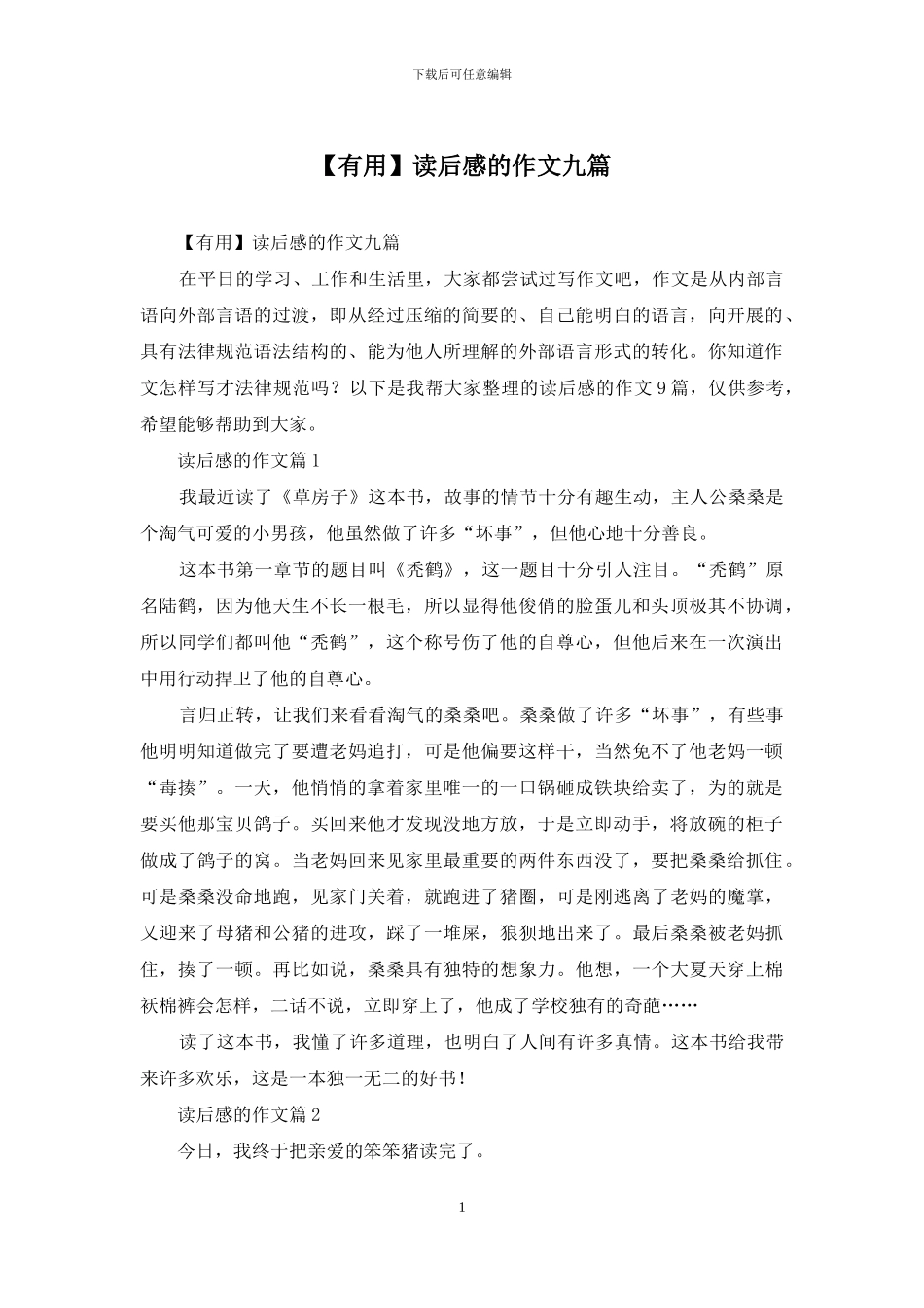 读后感的作文九篇-1(1)_第1页
