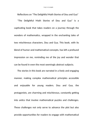 读后感豆瓜妙趣数学故事作文