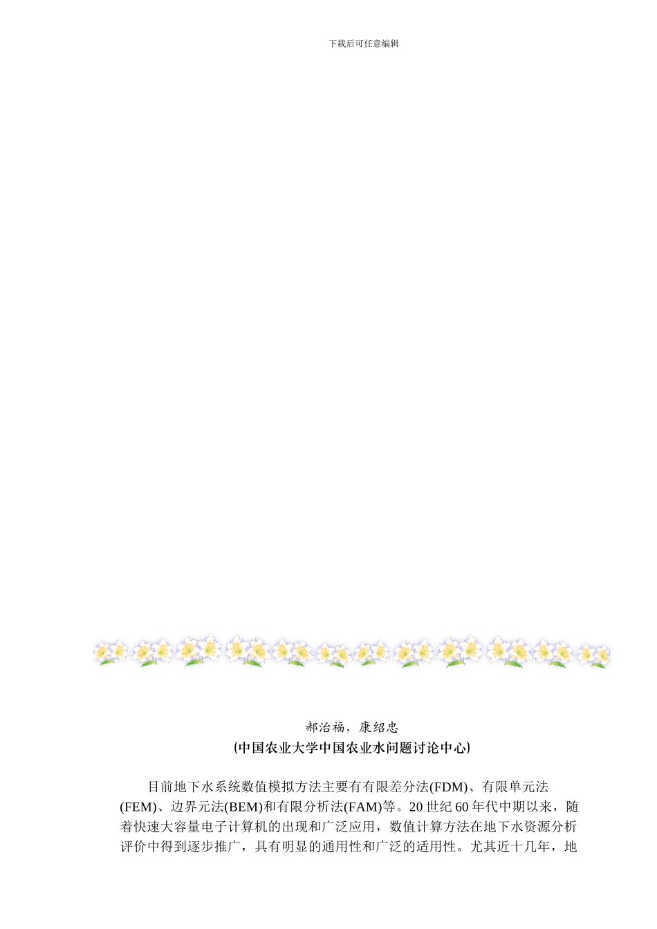 读地下水数值模拟论文总结_第1页