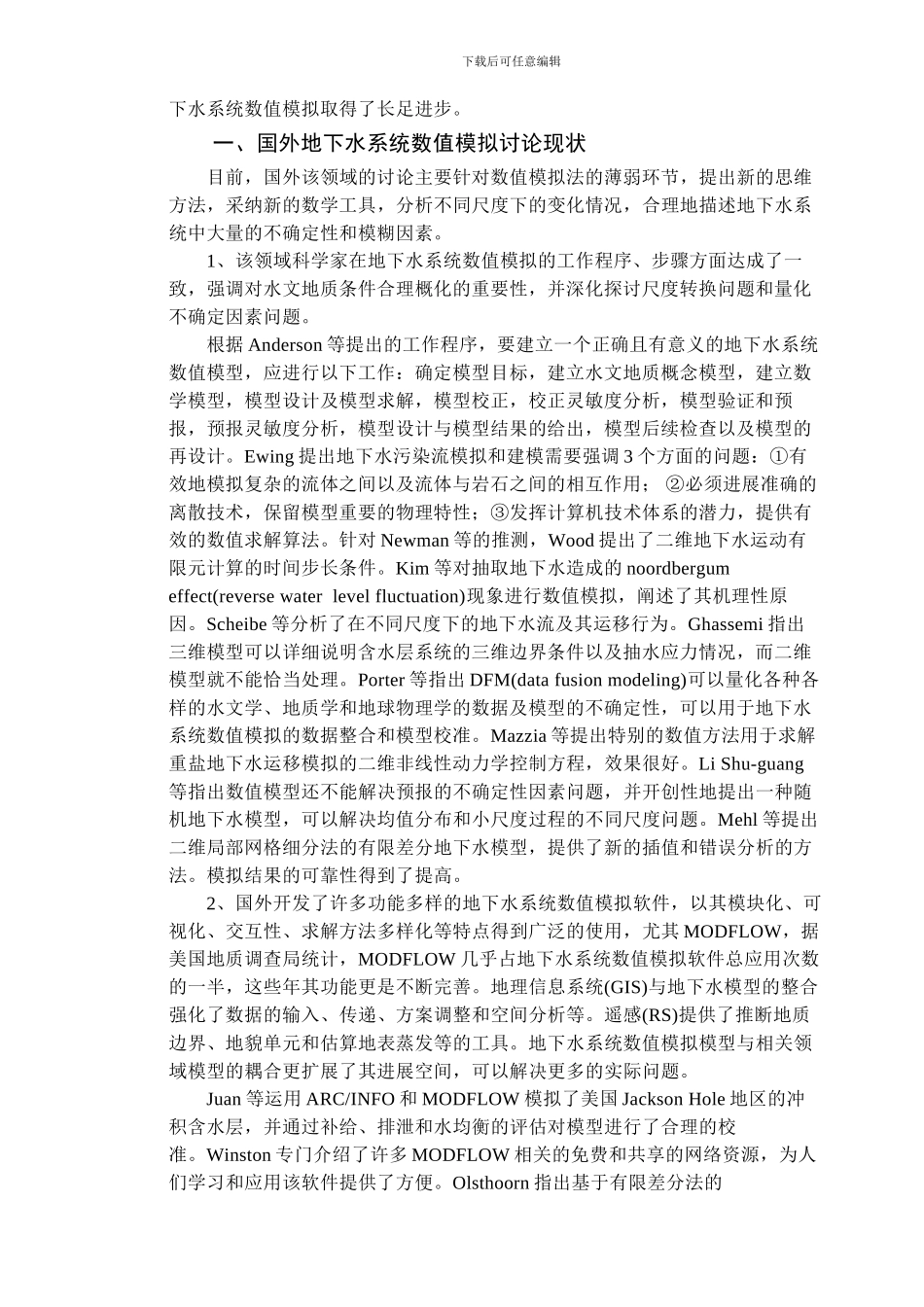 读地下水数值模拟论文总结_第2页