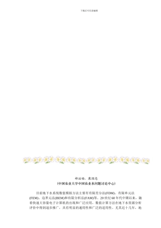 读地下水数值模拟论文总结