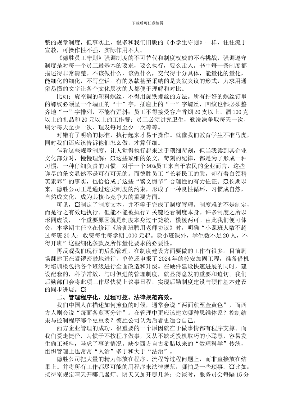 读德胜员工守则_第2页