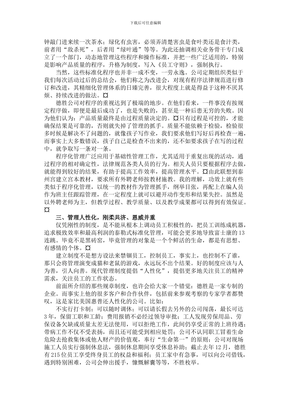 读德胜员工守则_第3页