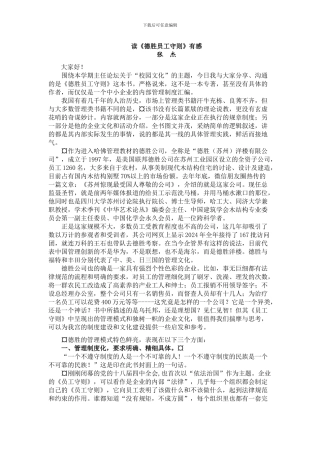 读德胜员工守则