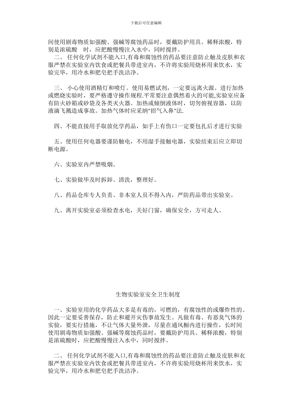 读生物实函验室规则制度_第2页