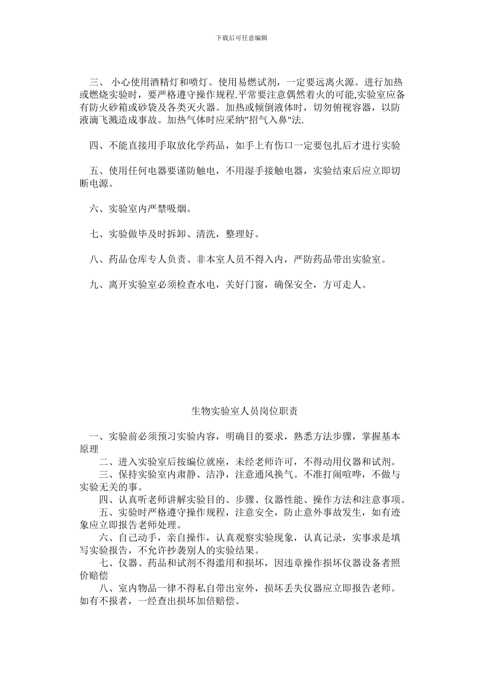 读生物实函验室规则制度_第3页