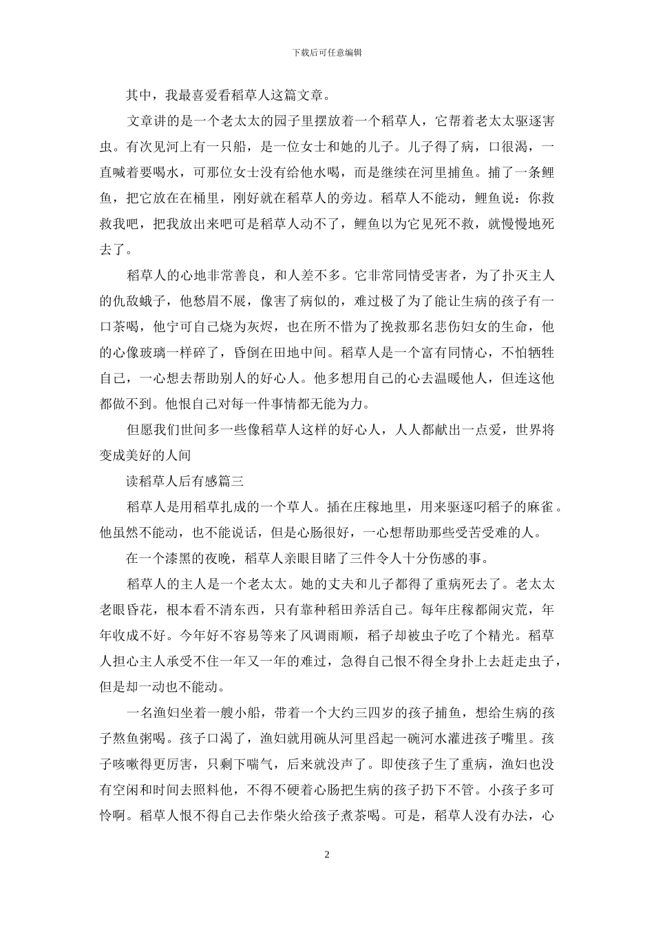 读稻草人有感300字(1)_第2页