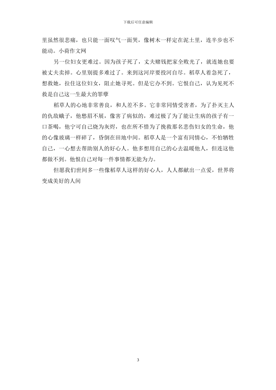 读稻草人有感300字(1)_第3页
