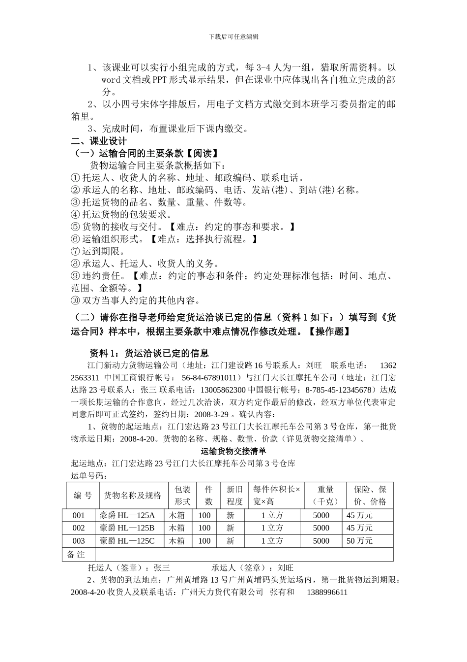 课业名称：1撰写货物运输合同_第2页