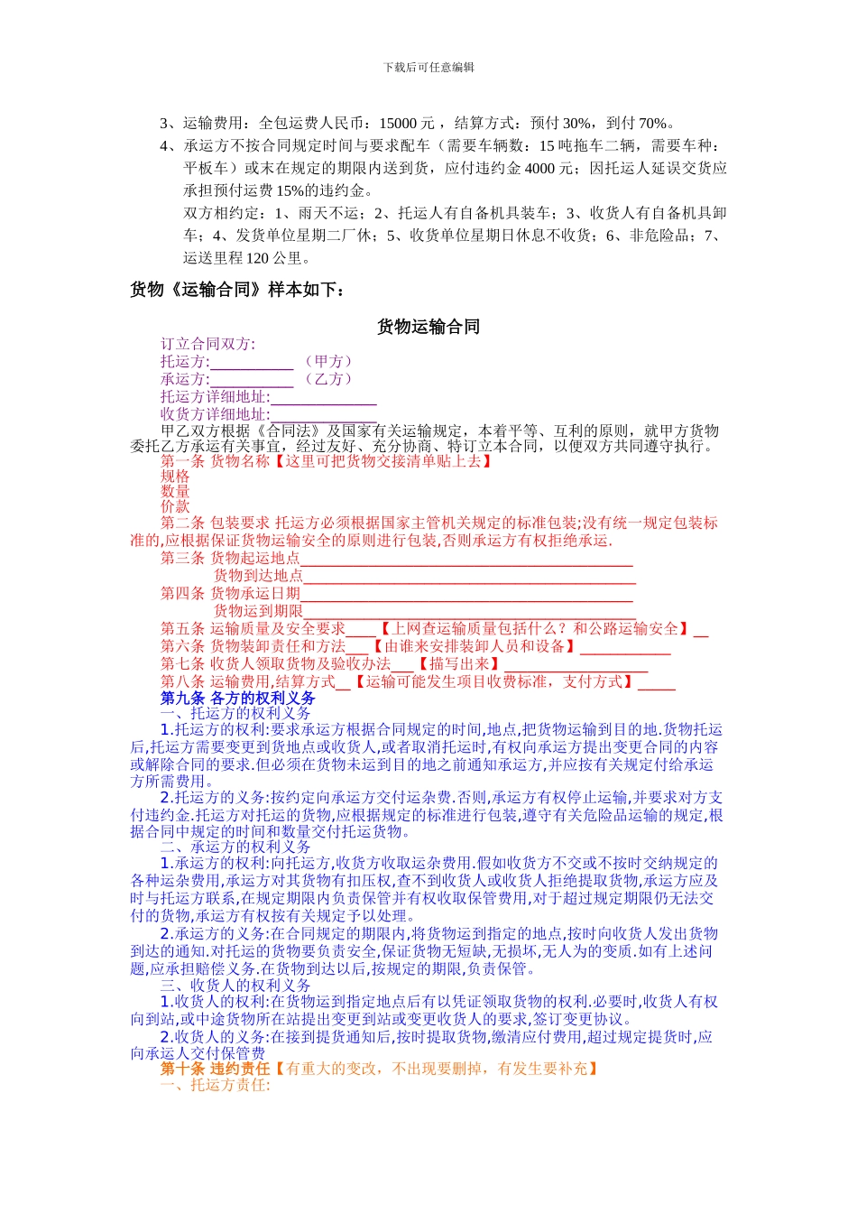 课业名称：1撰写货物运输合同_第3页