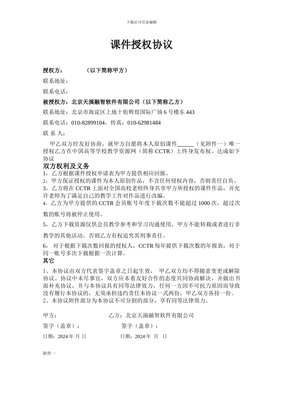 课件授权协议_第1页