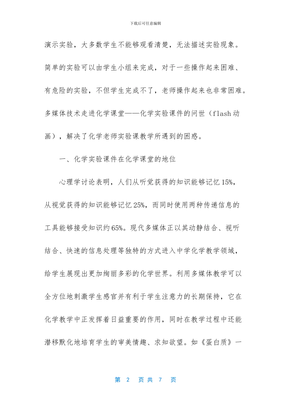 课堂教学的5个基本环节(1)_第2页