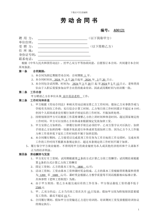 课外辅导教育公司教师聘用合同