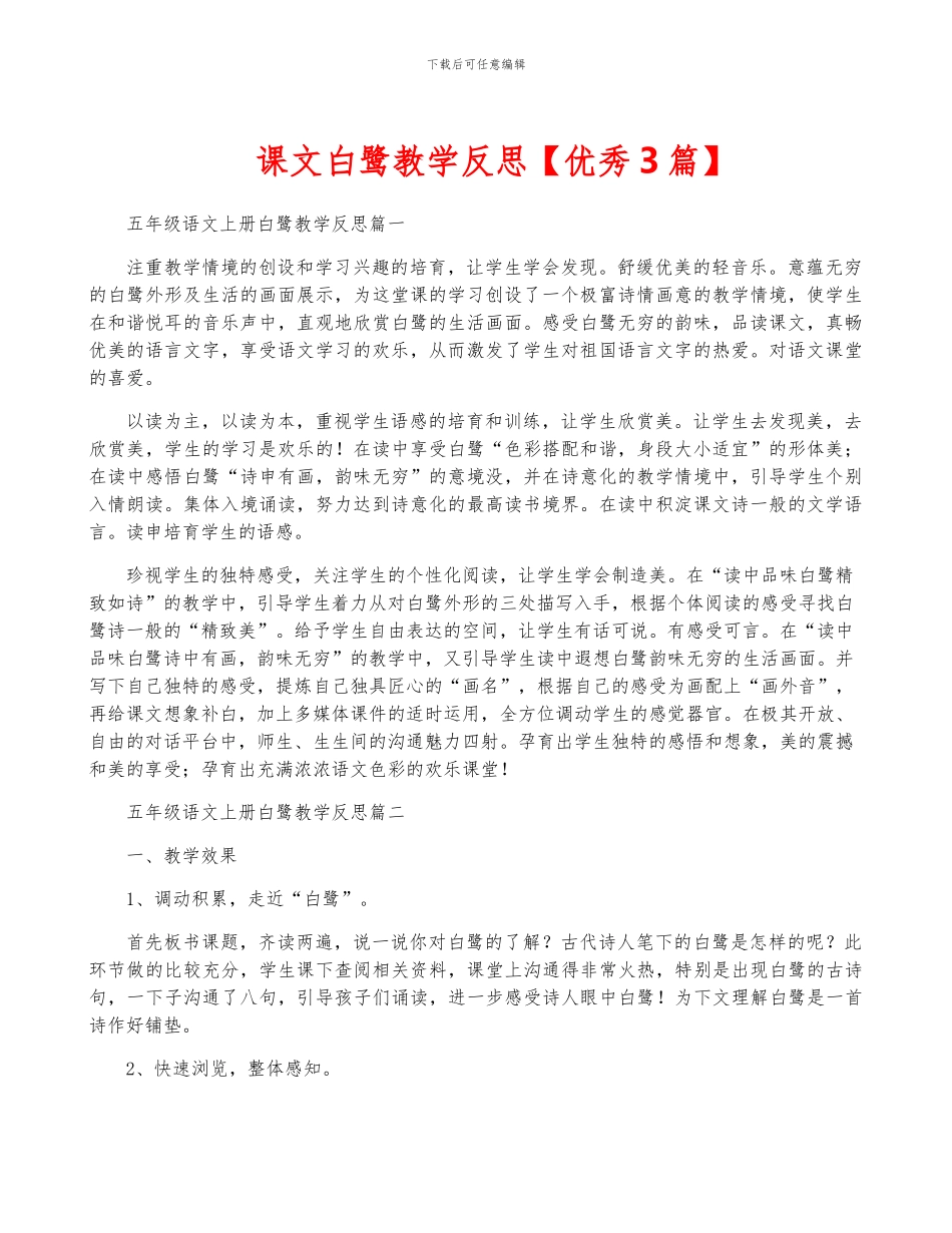 课文白鹭教学反思_第1页