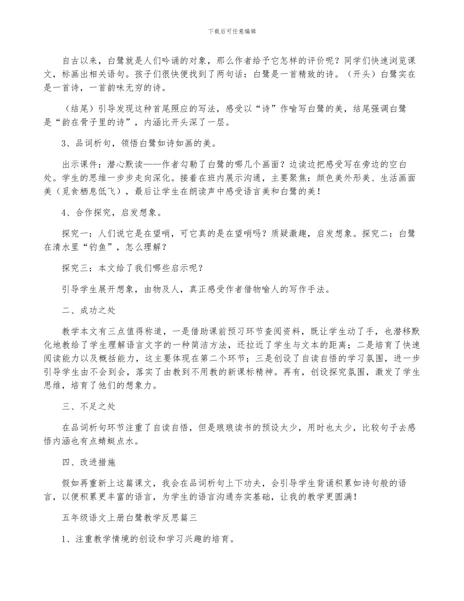 课文白鹭教学反思_第2页
