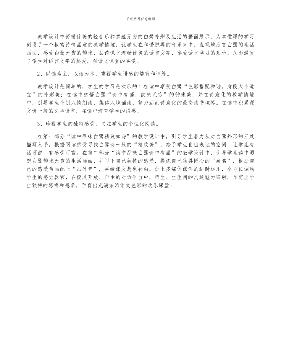 课文白鹭教学反思_第3页