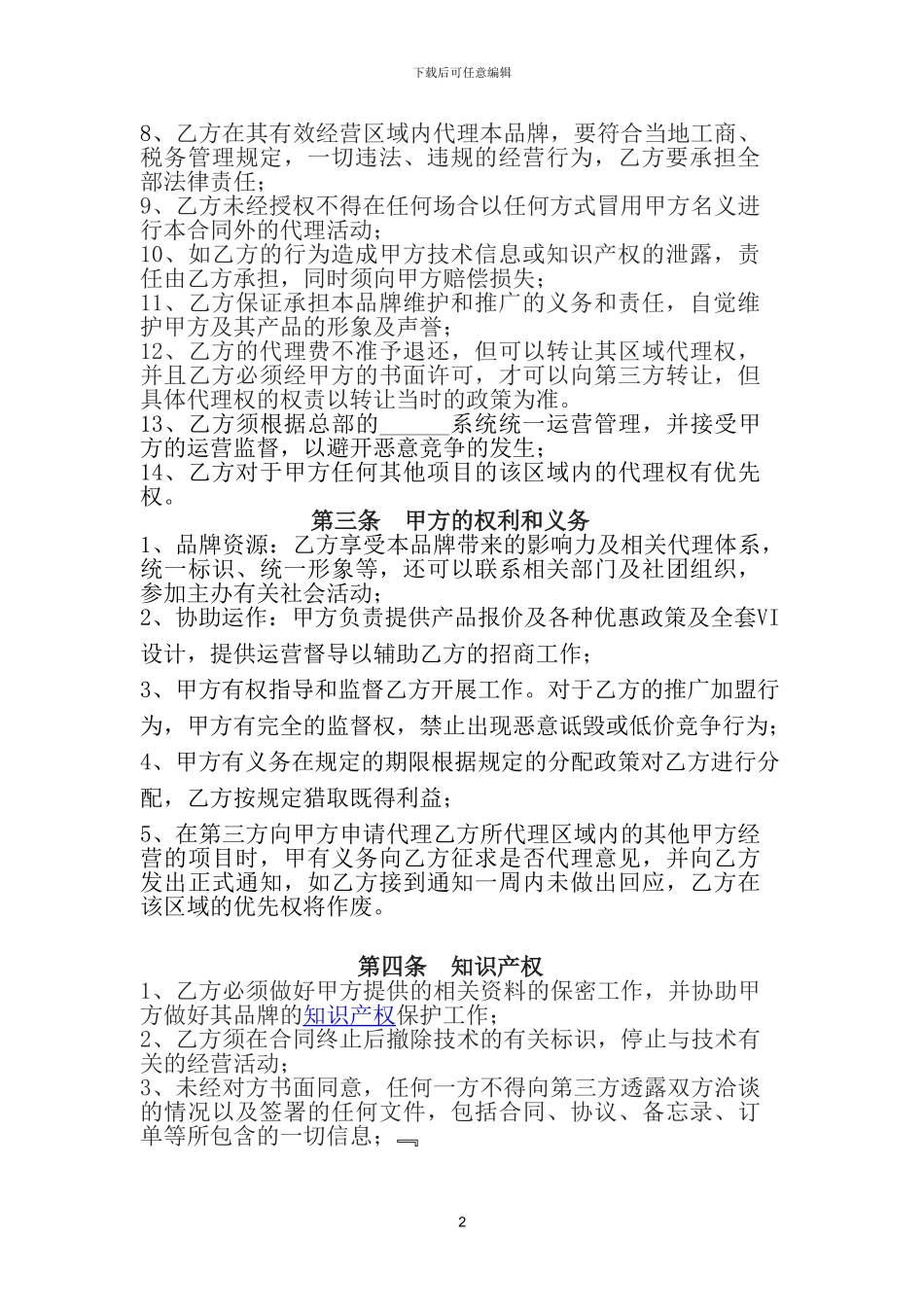 课程代理合同_第2页