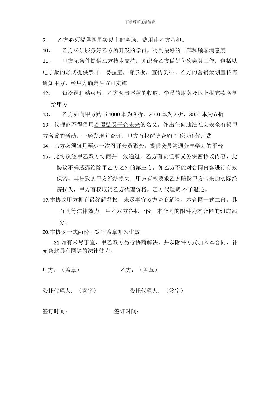 课程代理商合同协议书_第2页