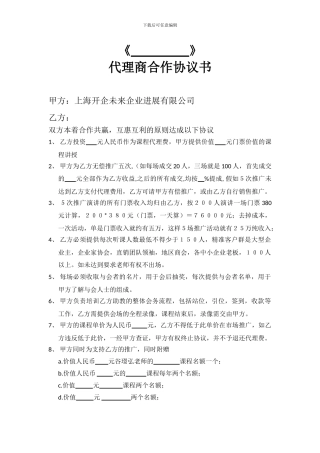 课程代理商合同协议书