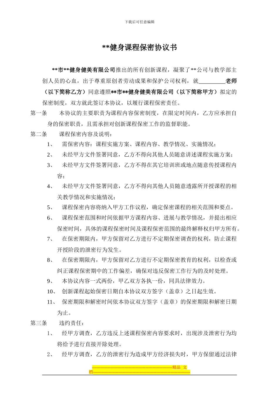 课程保密协议书(2024-11-20)_第1页