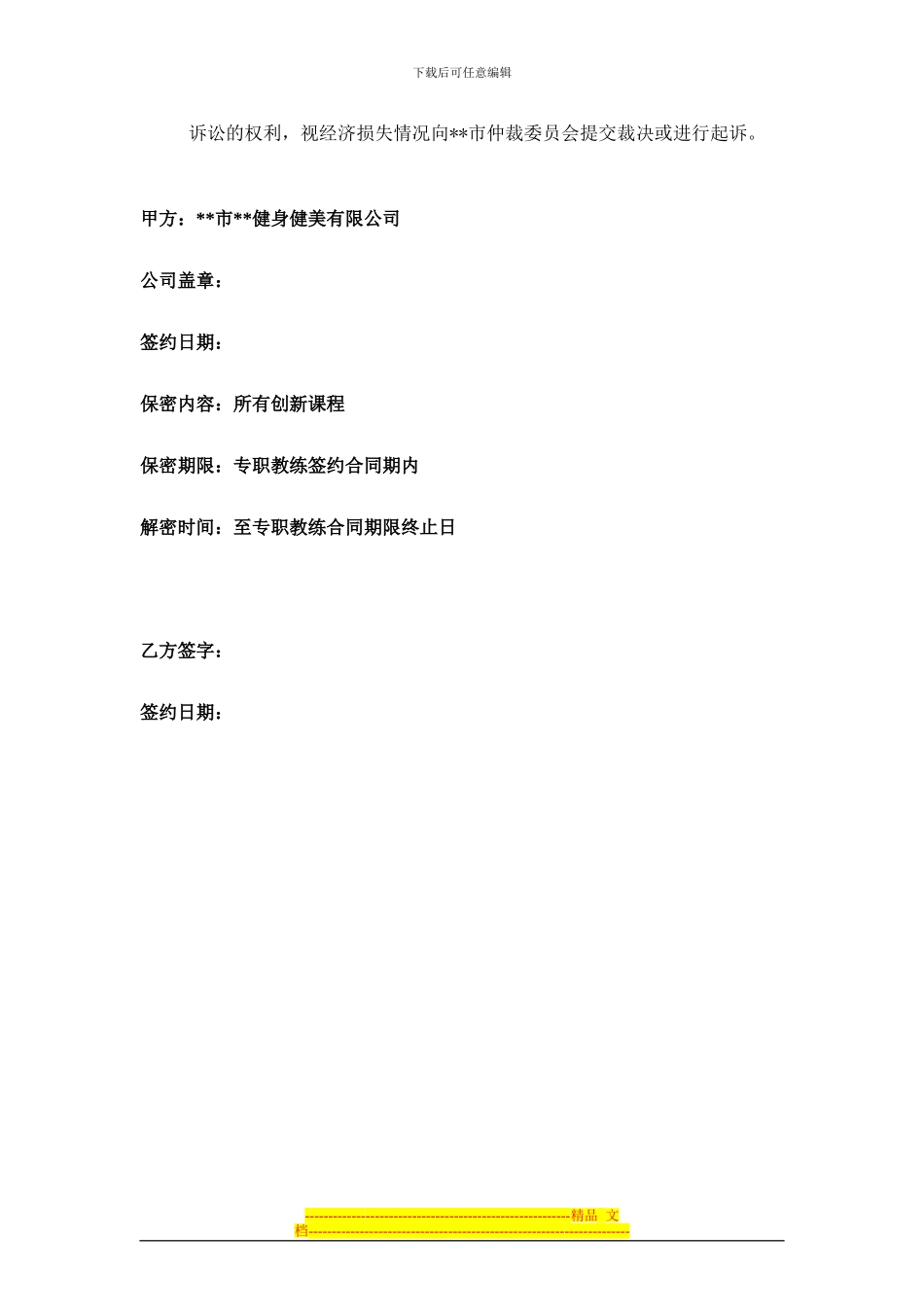 课程保密协议书(2024-11-20)_第2页