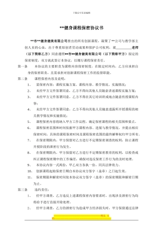 课程保密协议书(2024-11-20)