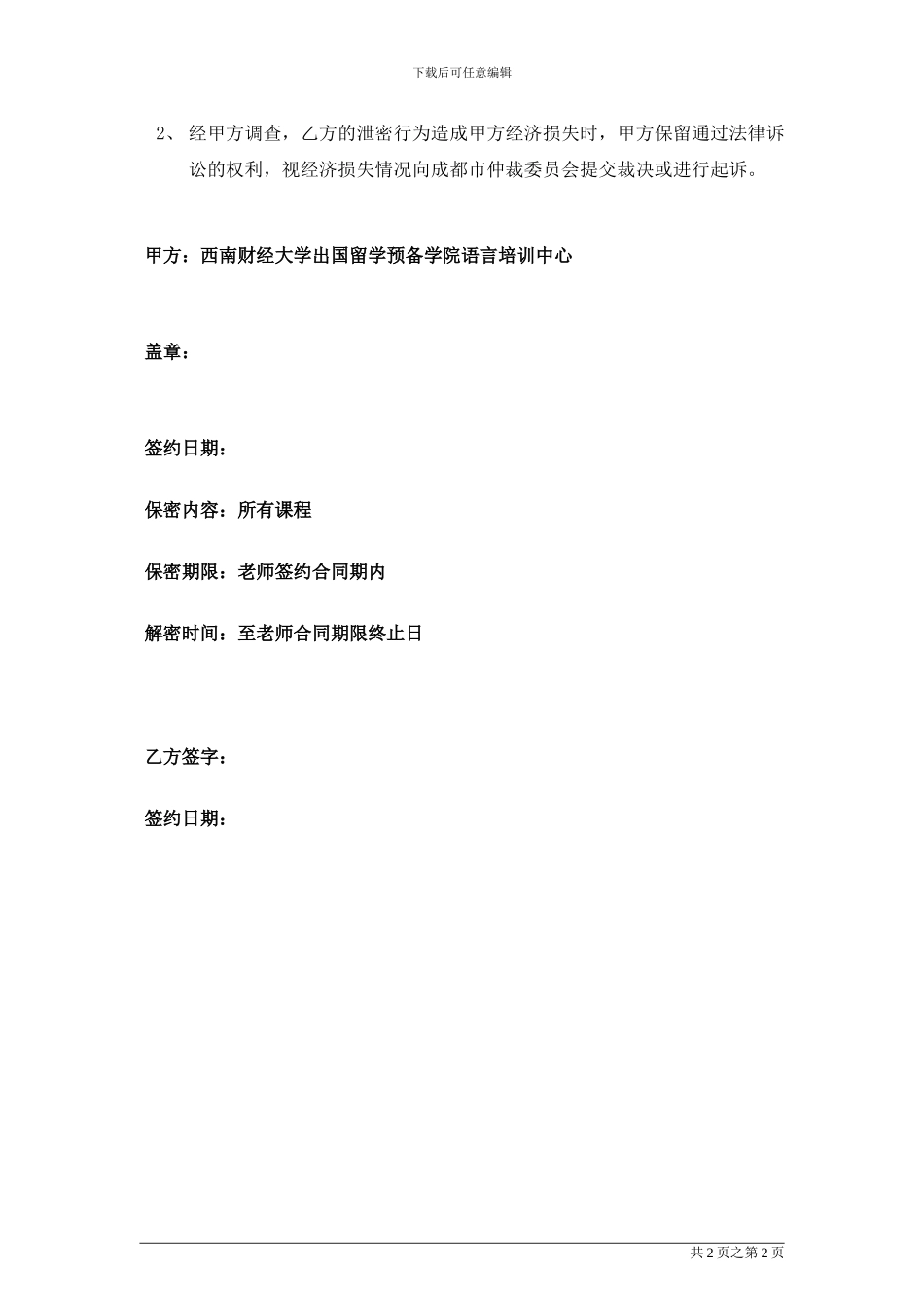 课程保密协议书_第2页