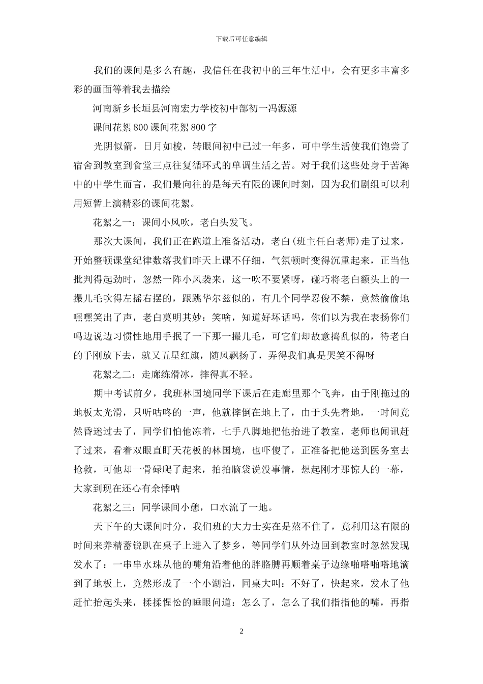 课间花絮800-课间花絮800字(1)_第2页