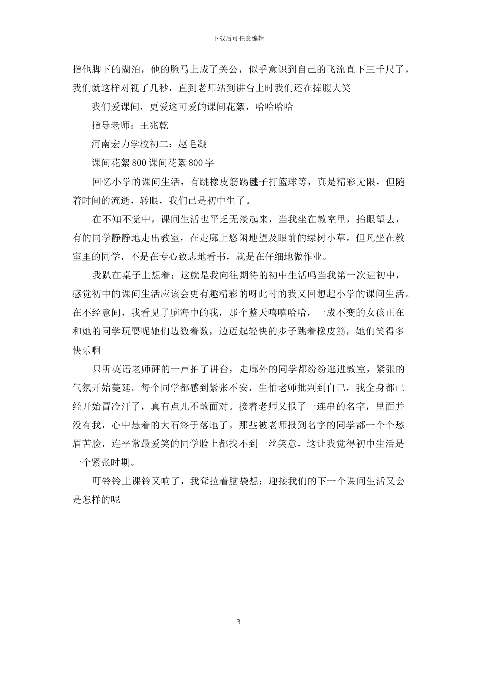 课间花絮800-课间花絮800字(1)_第3页