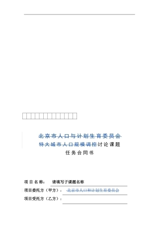 课题委托协议书模板
