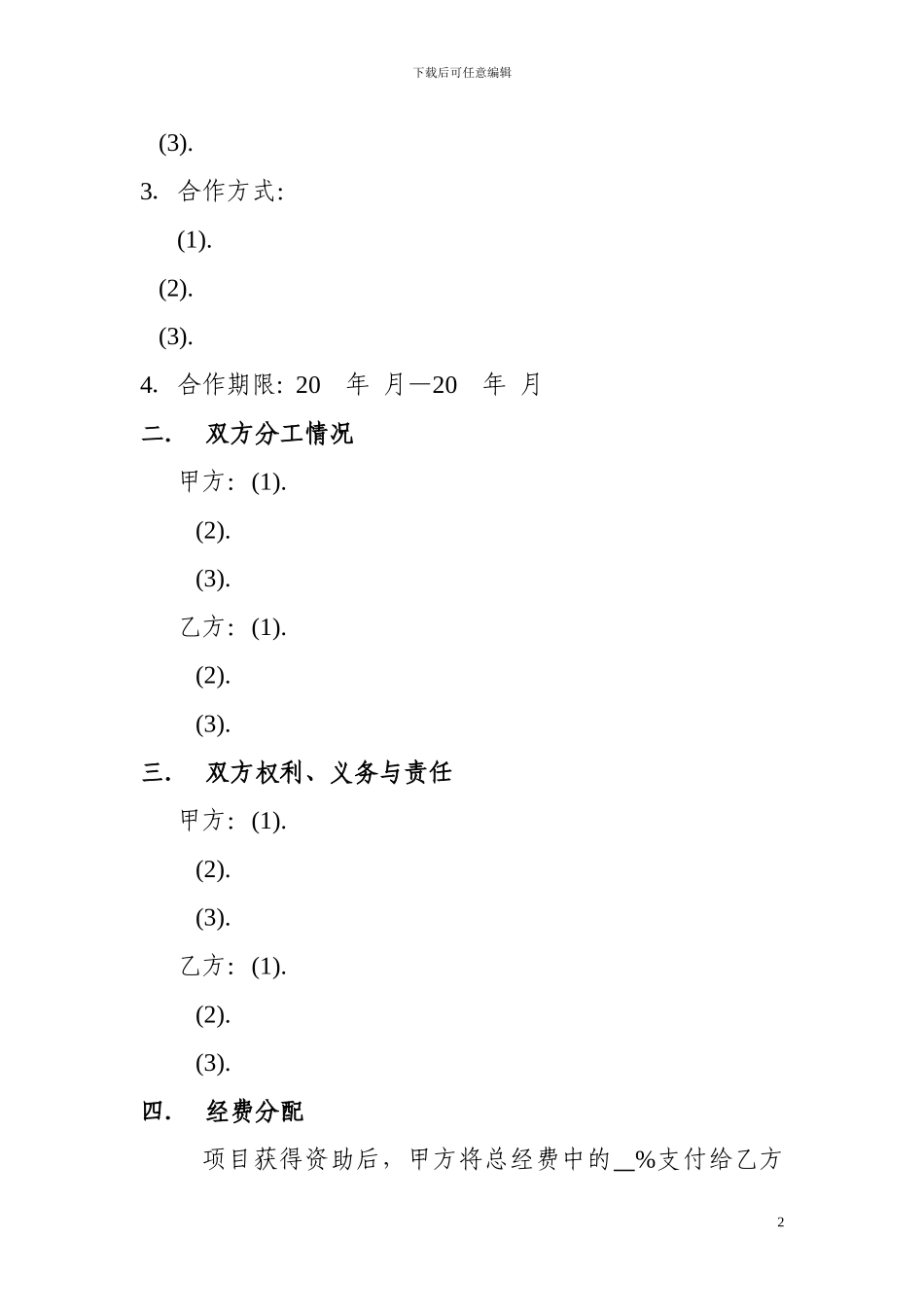 课题研究合作协议书_第2页