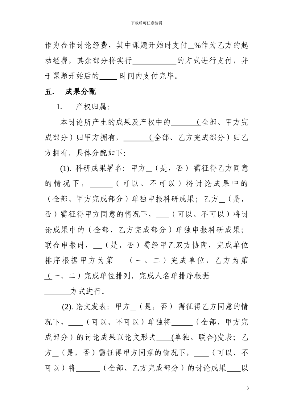 课题研究合作协议书_第3页
