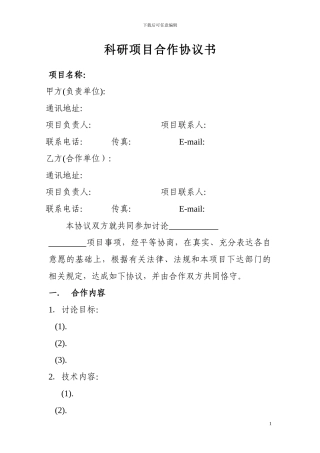 课题研究合作协议书
