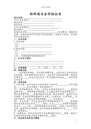 课题研究合作协议书范本