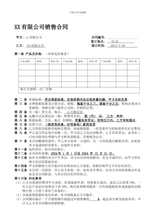 调味品经销商合同