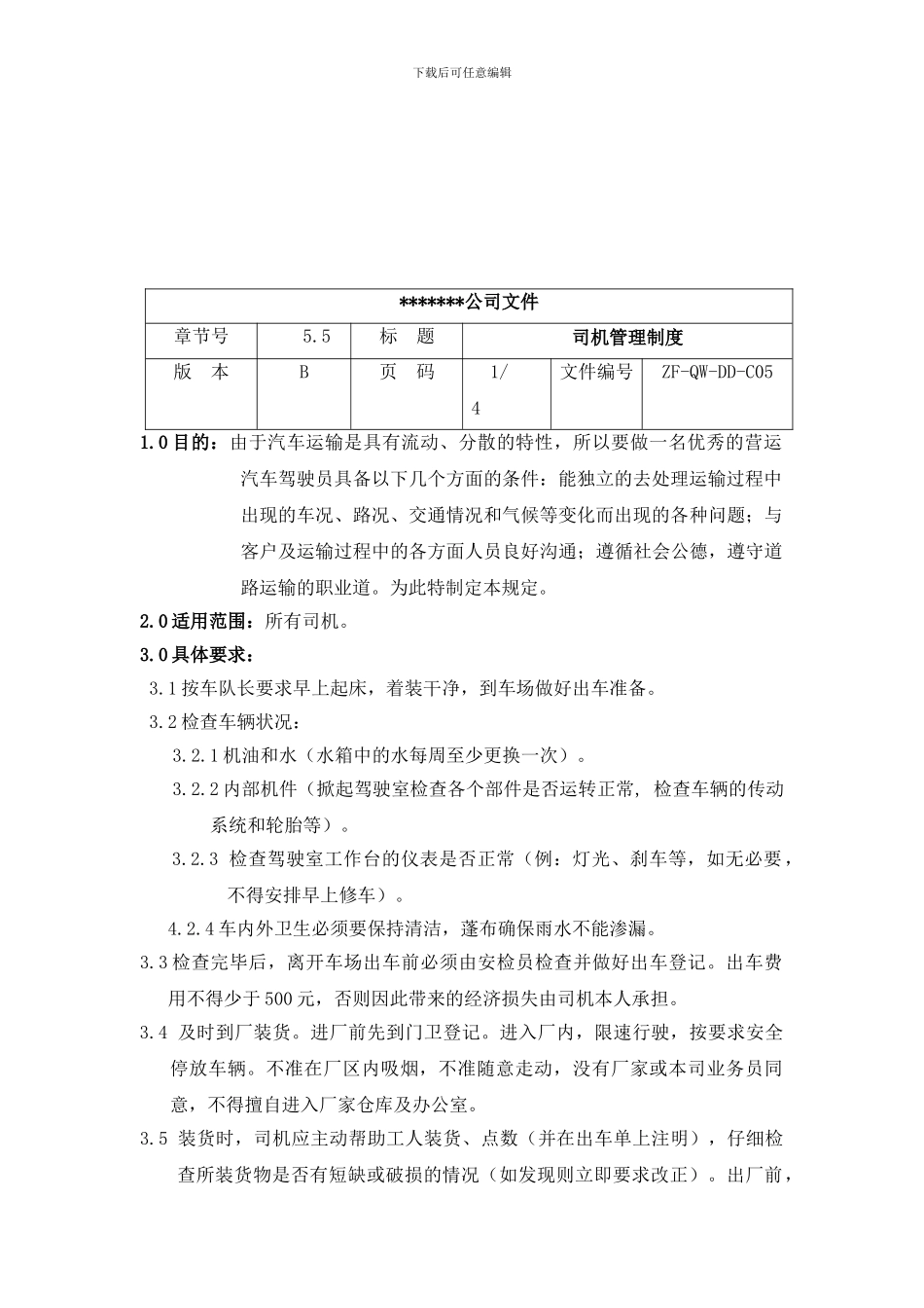 调度中心各项管理制度_第2页