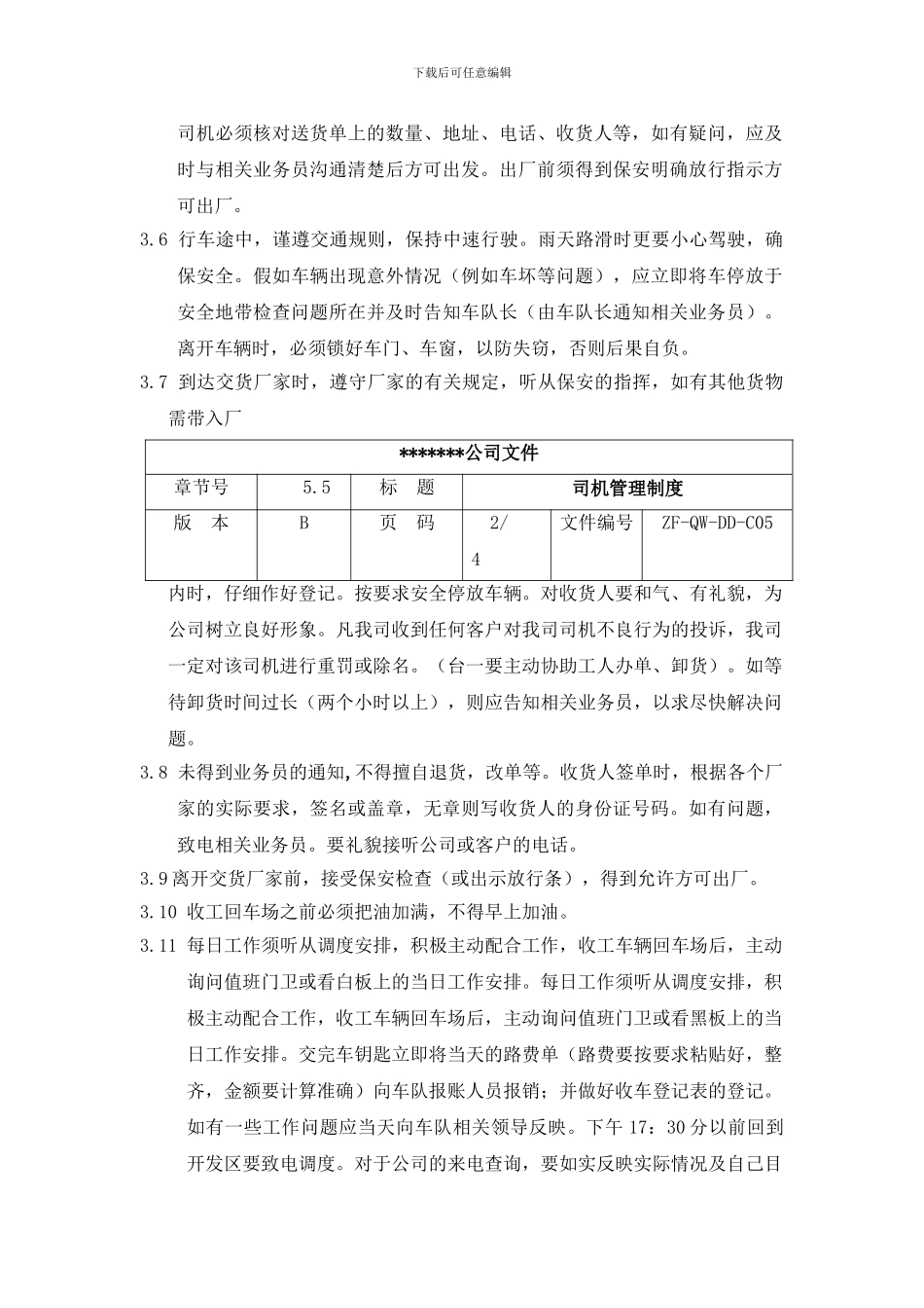 调度中心各项管理制度_第3页