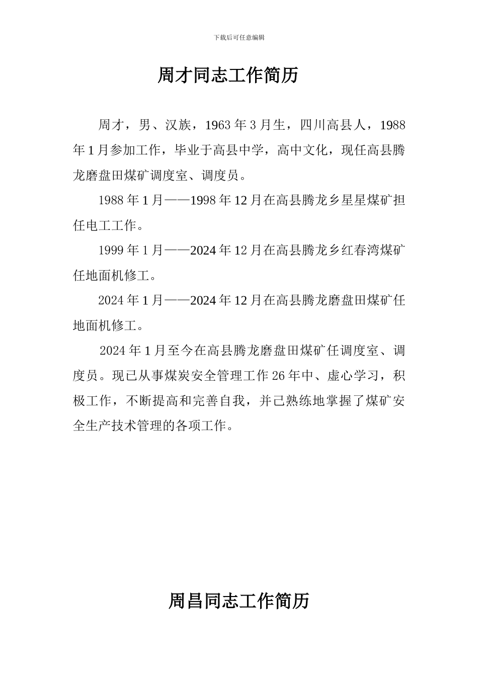 调度值班人员简历_第2页