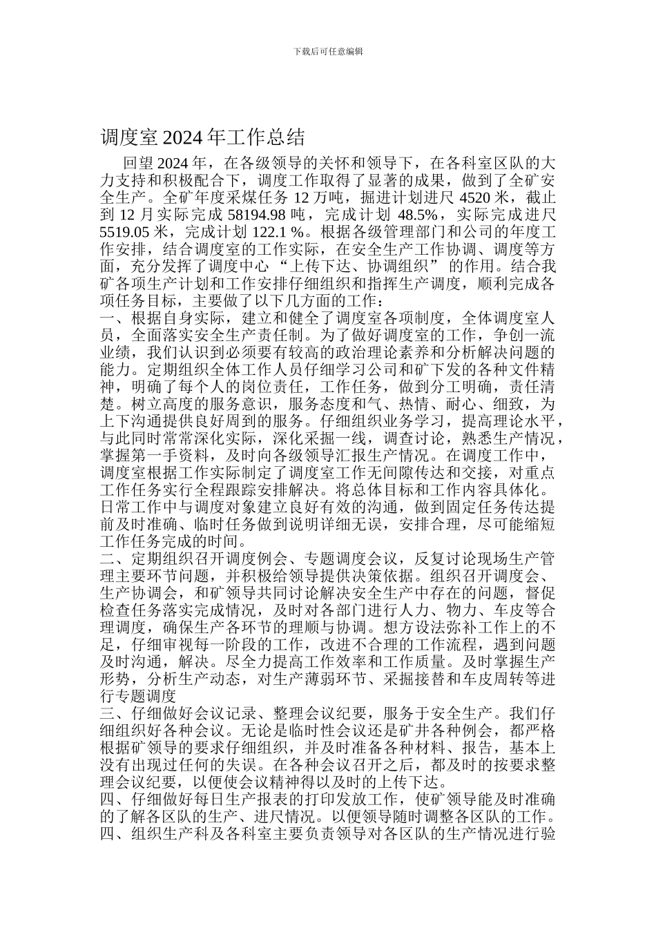 调度室2024年工作总结回望2024年-在各级领导的关怀和领-001_第1页