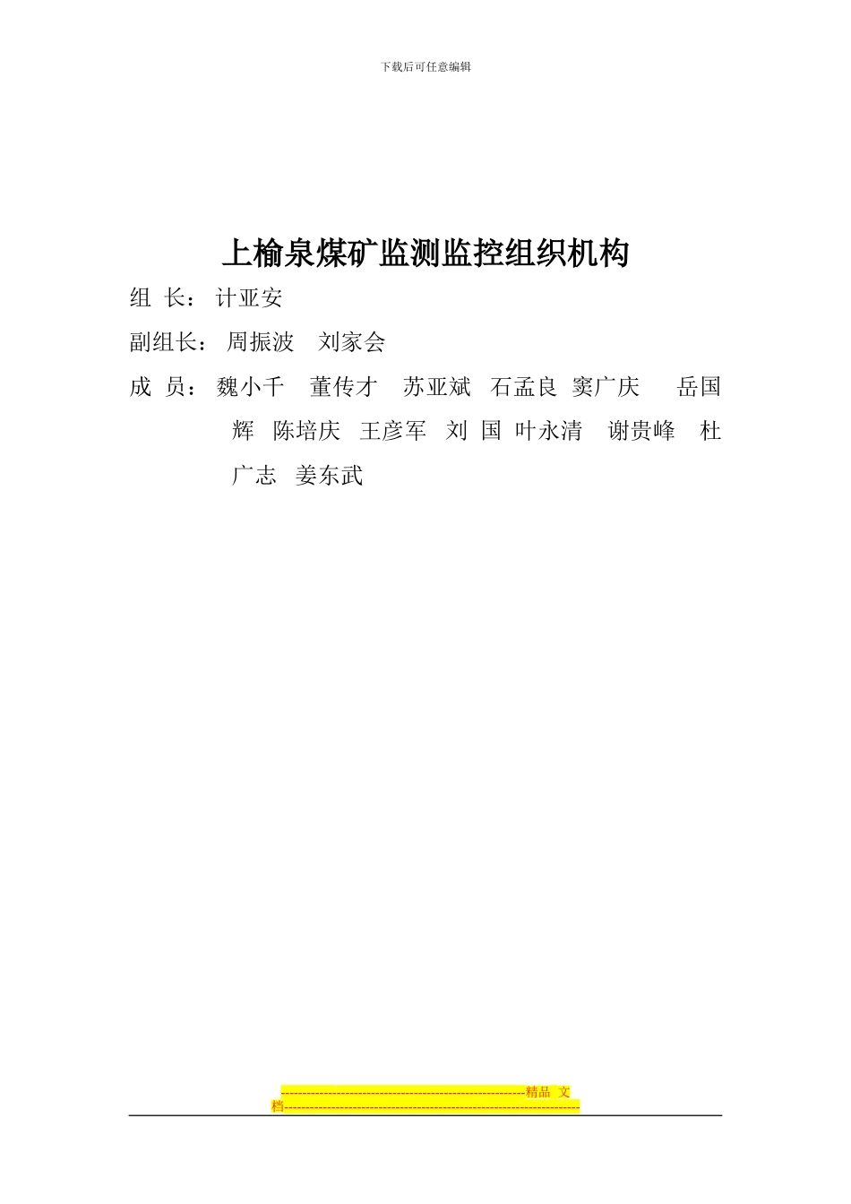 调度室监测监控制度_第1页