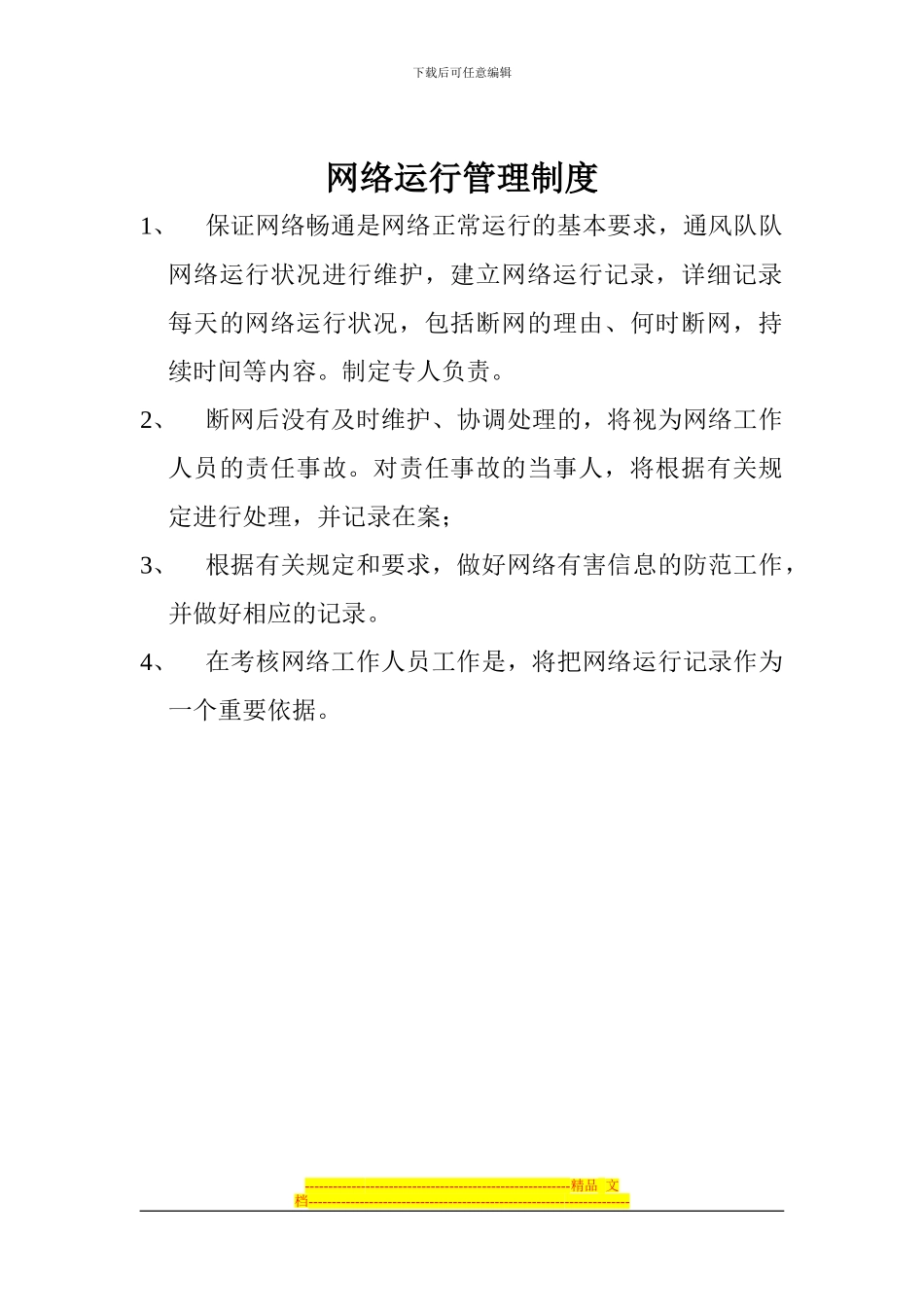 调度室监测监控制度_第2页