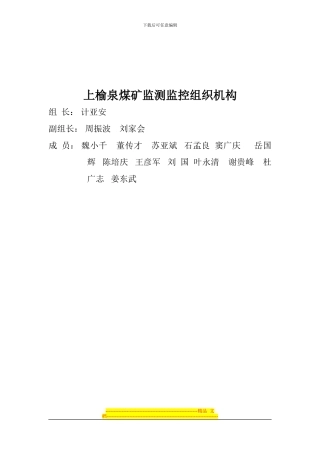 调度室监测监控制度