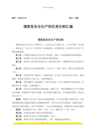 调度室管理制度汇总