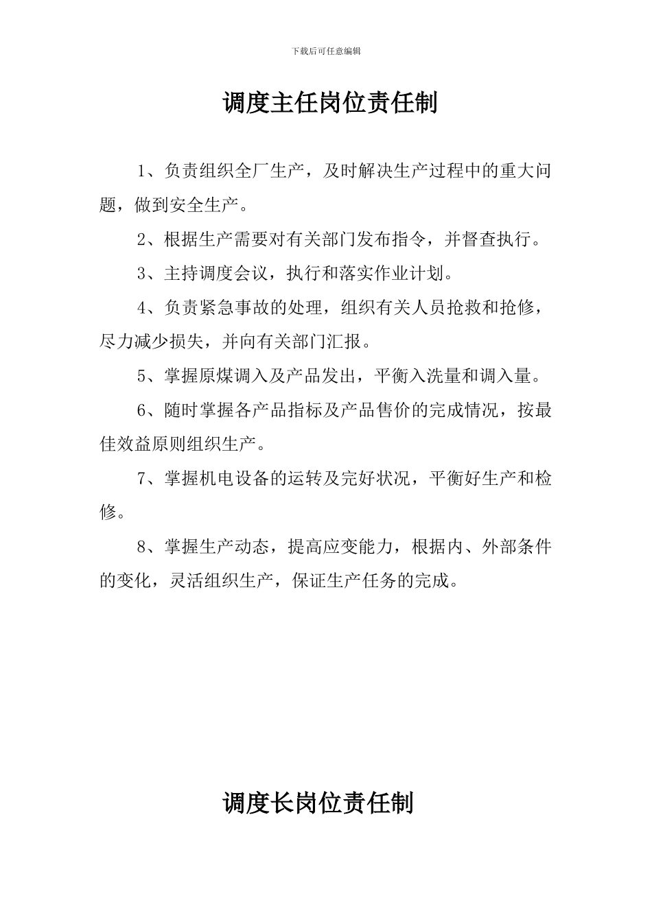 调度室管理制度汇编_第2页