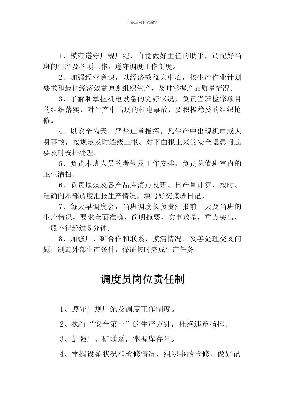 调度室管理制度汇编_第3页