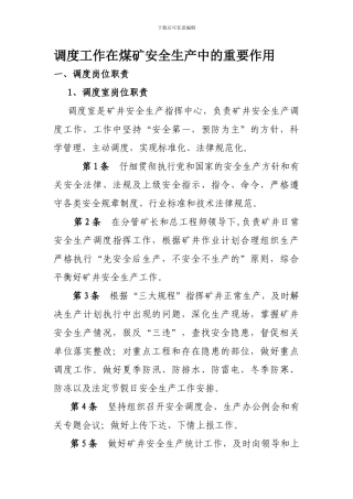 调度工作在煤矿安全生产中的重要作用.