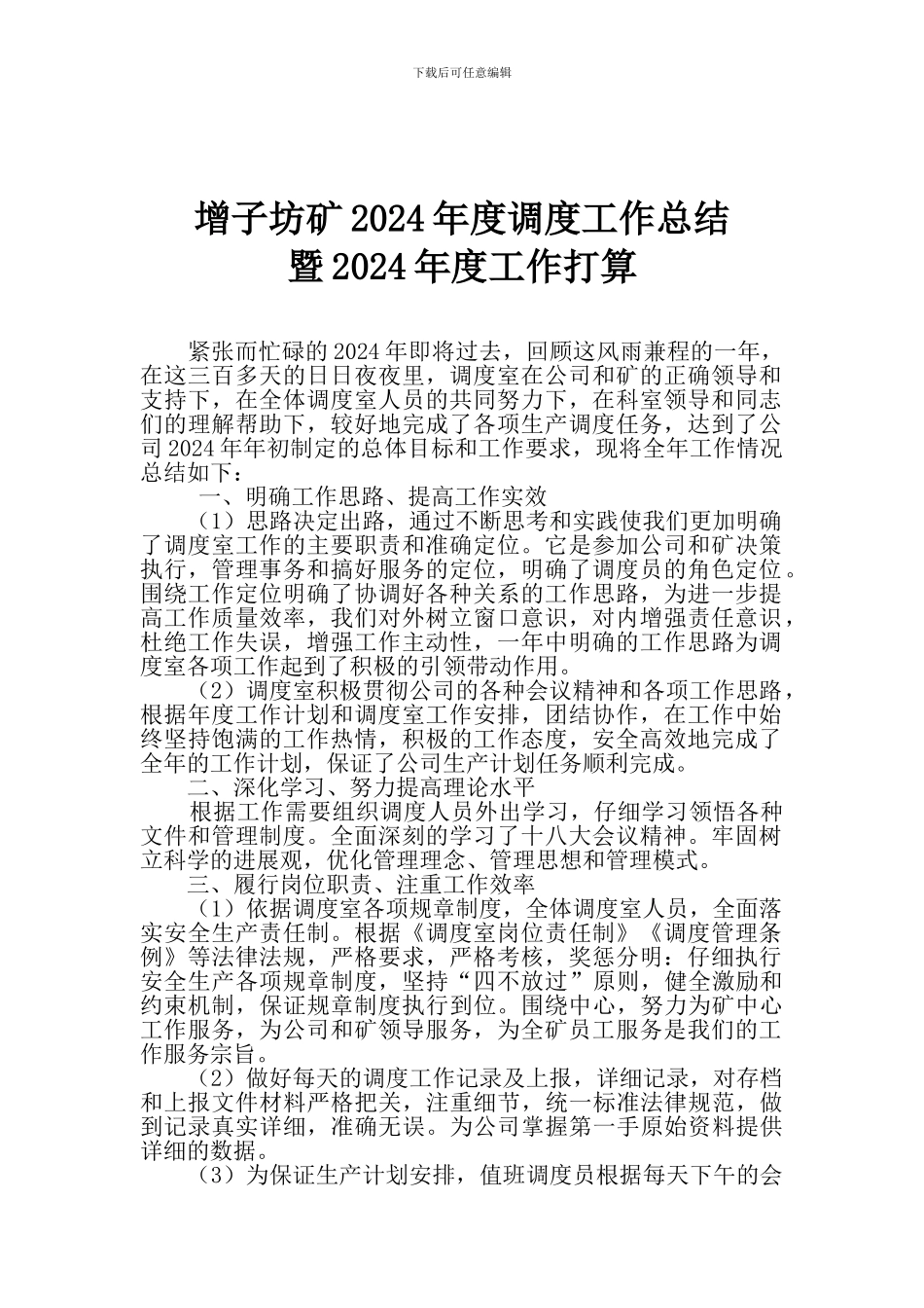 调度年度总结_第1页